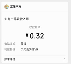 天天爱消消v5